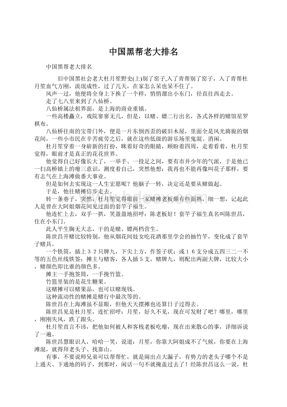 中国黑帮老大排名Word下载.docx_第1页