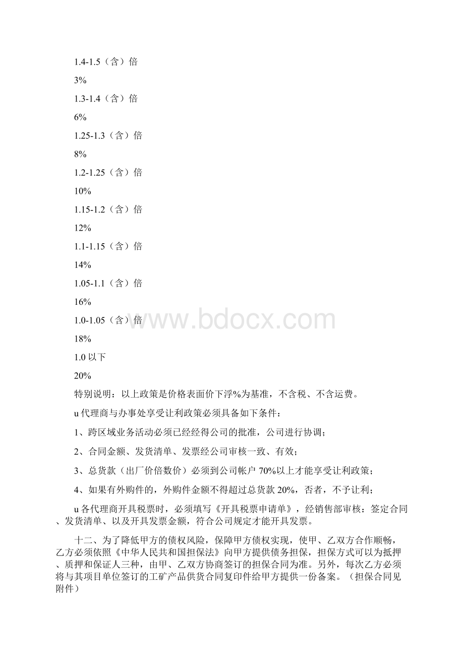 厂用办事处代理商协议书精选多篇推荐word版 15页Word文档格式.docx_第3页