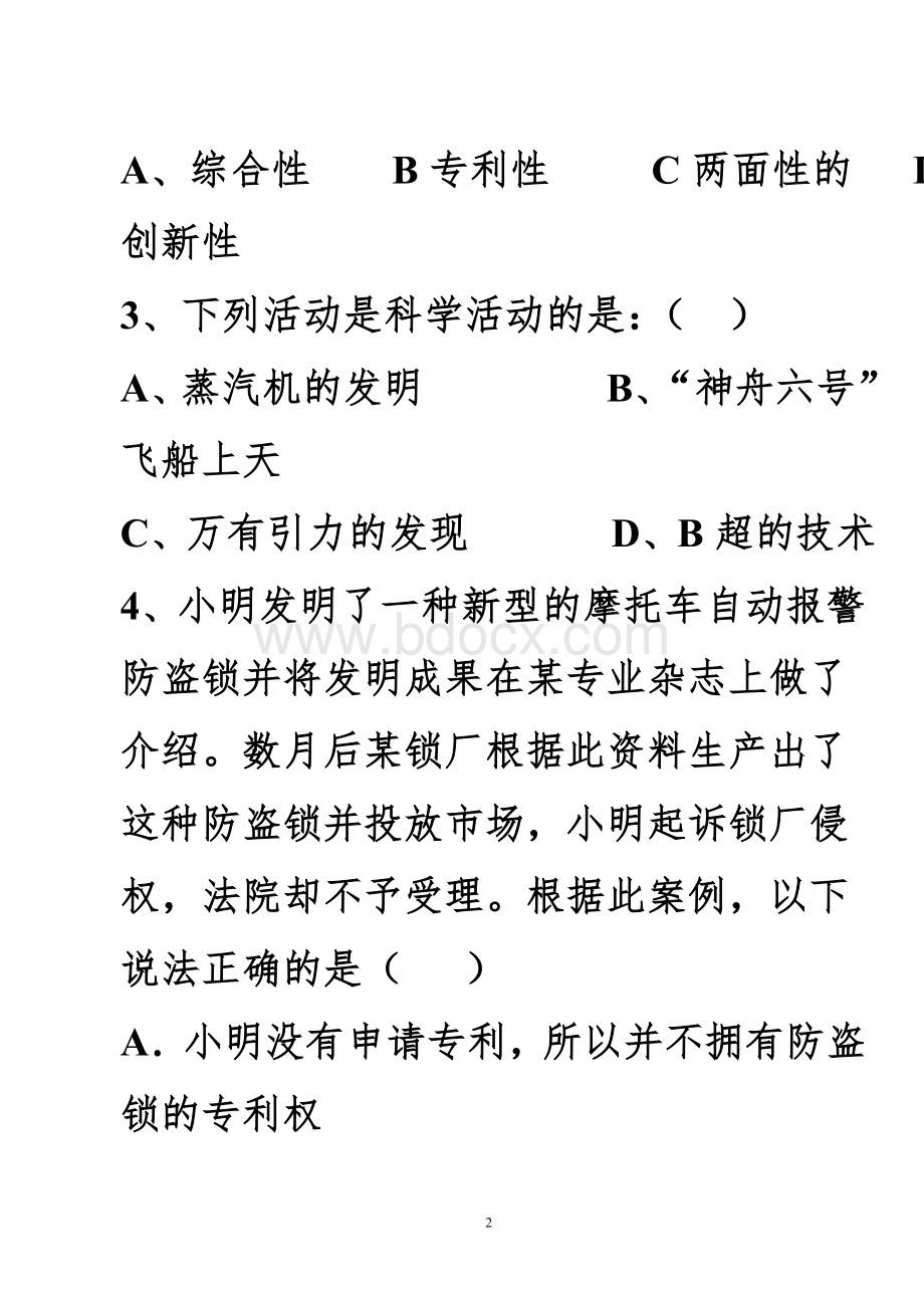 通用技术试题1_精品文档Word文档下载推荐.doc_第2页