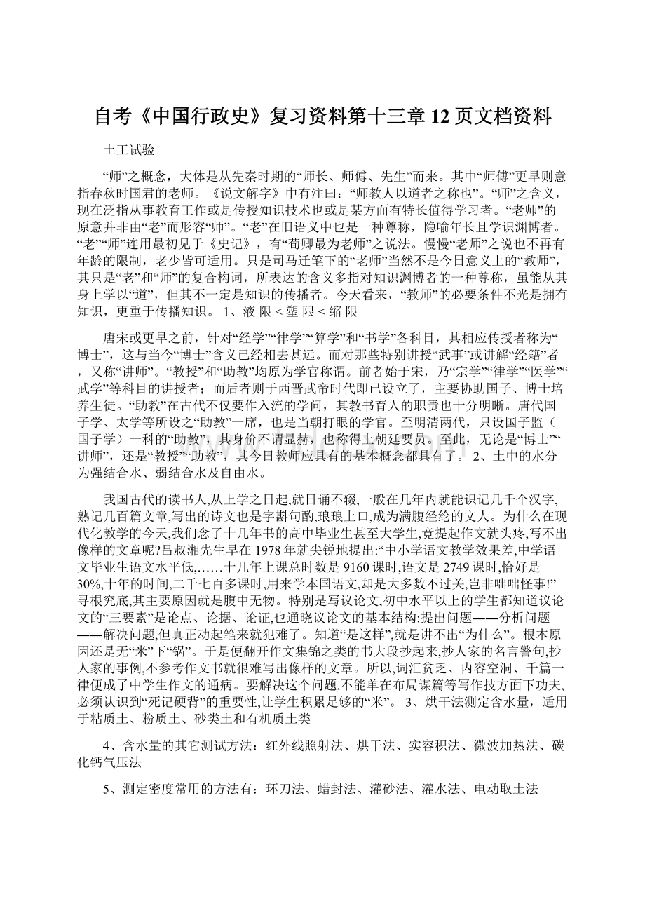 自考《中国行政史》复习资料第十三章12页文档资料Word下载.docx_第1页