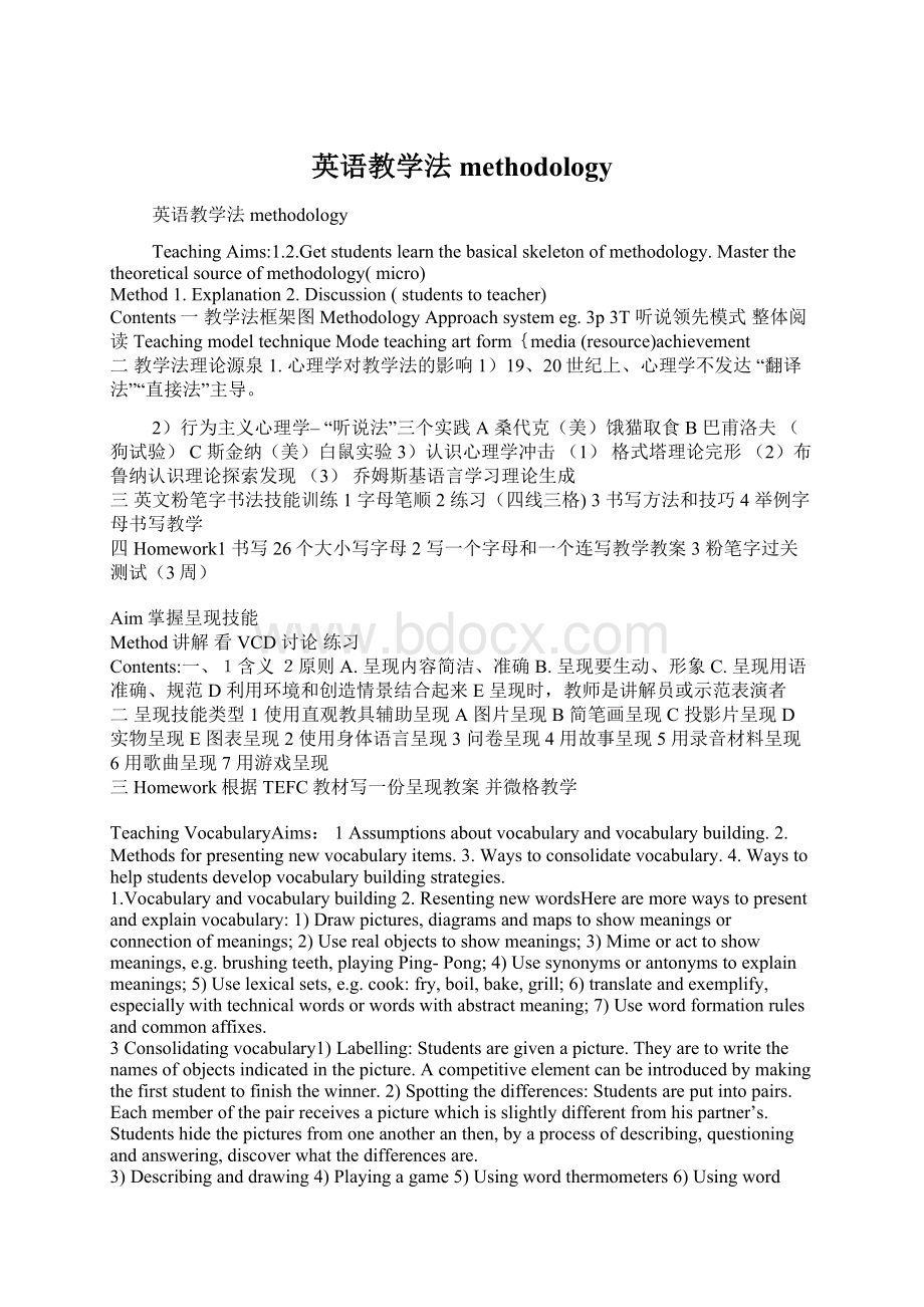 英语教学法 methodology.docx