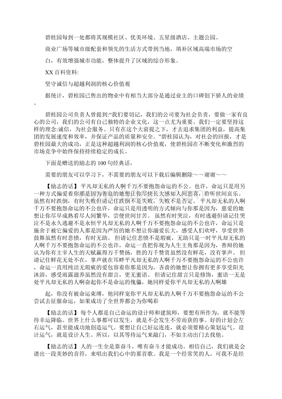 碧桂园企业文化.docx_第3页