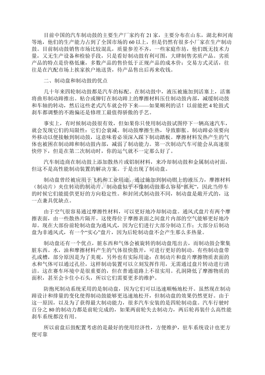 制动鼓生产可行性工作报告Word文件下载.docx_第2页