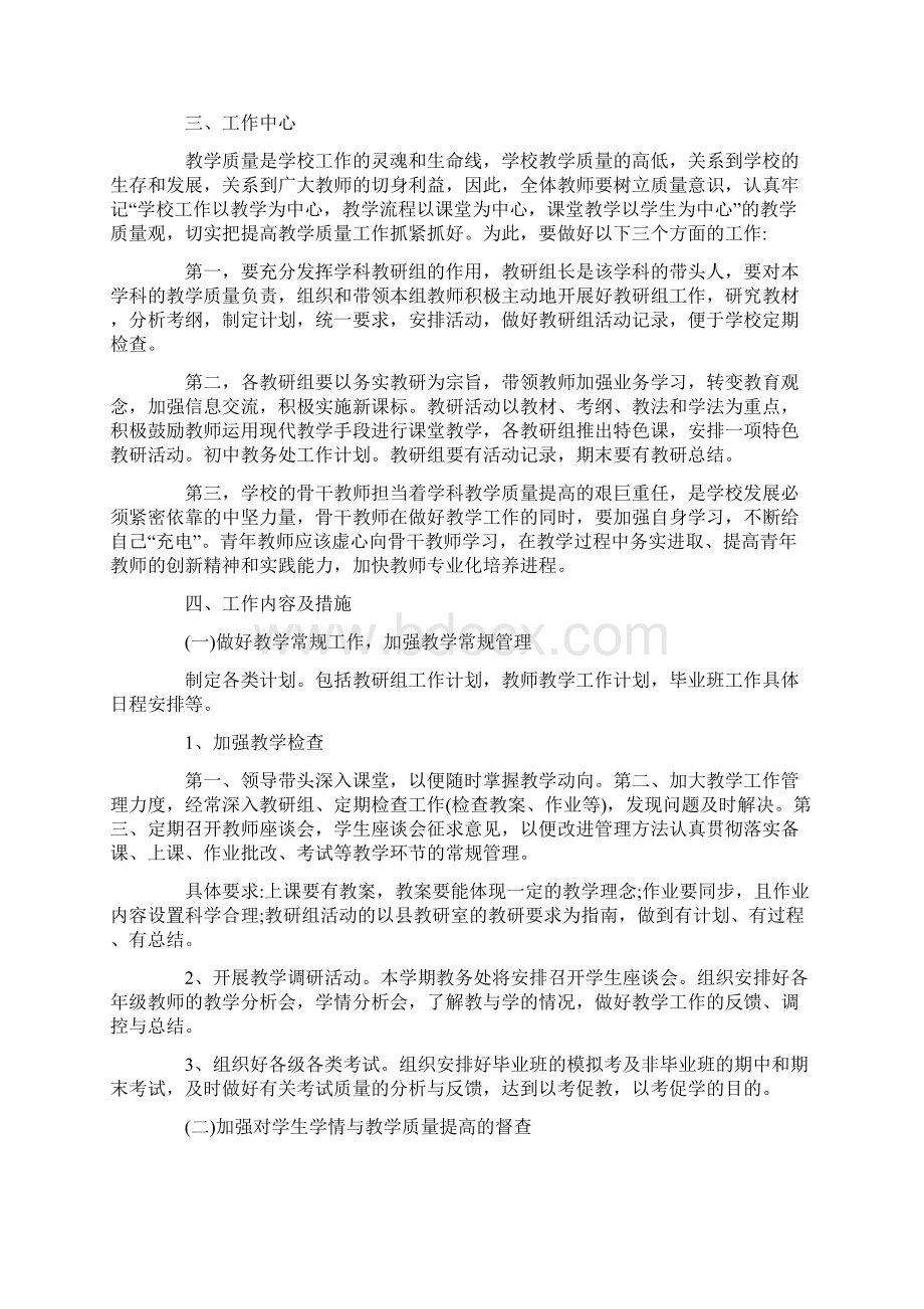 秋季初中学校工作计划通用版文档格式.docx_第2页