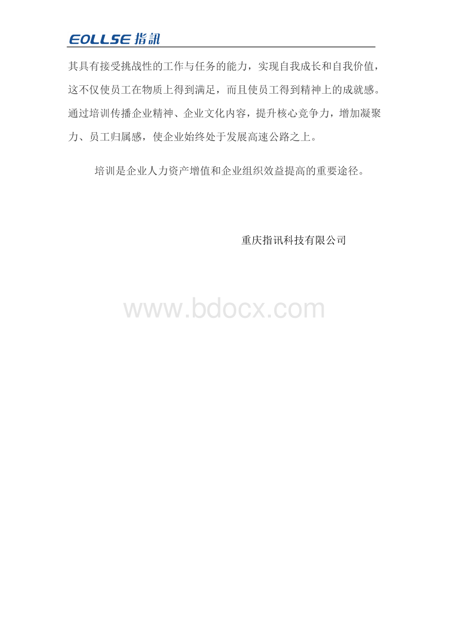 浅谈企业培训的目的和意义.doc_第3页