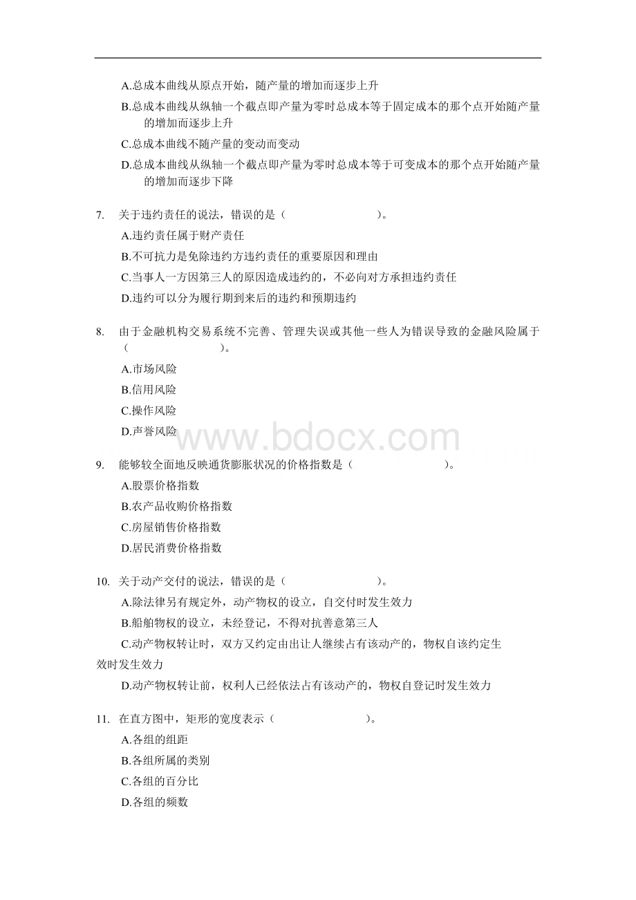 经济师中级经济基础知识试题及答案_精品文档.doc_第2页