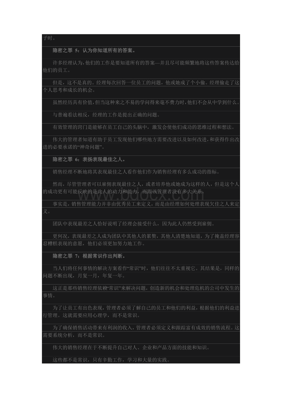 销售管理的七大方法文档格式.doc_第2页