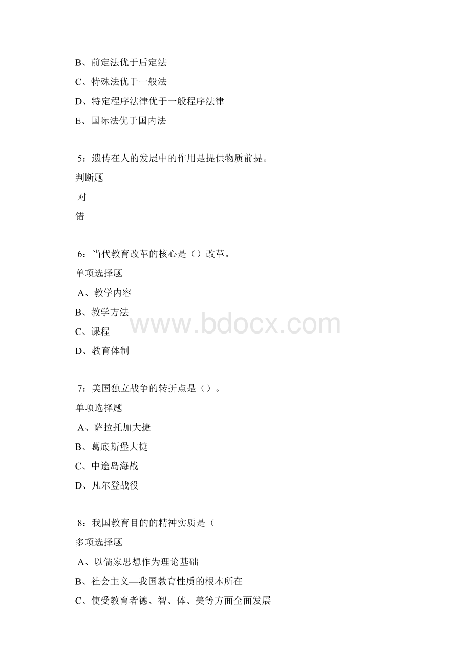 共和中学教师招聘考试真题及答案解析Word版.docx_第2页