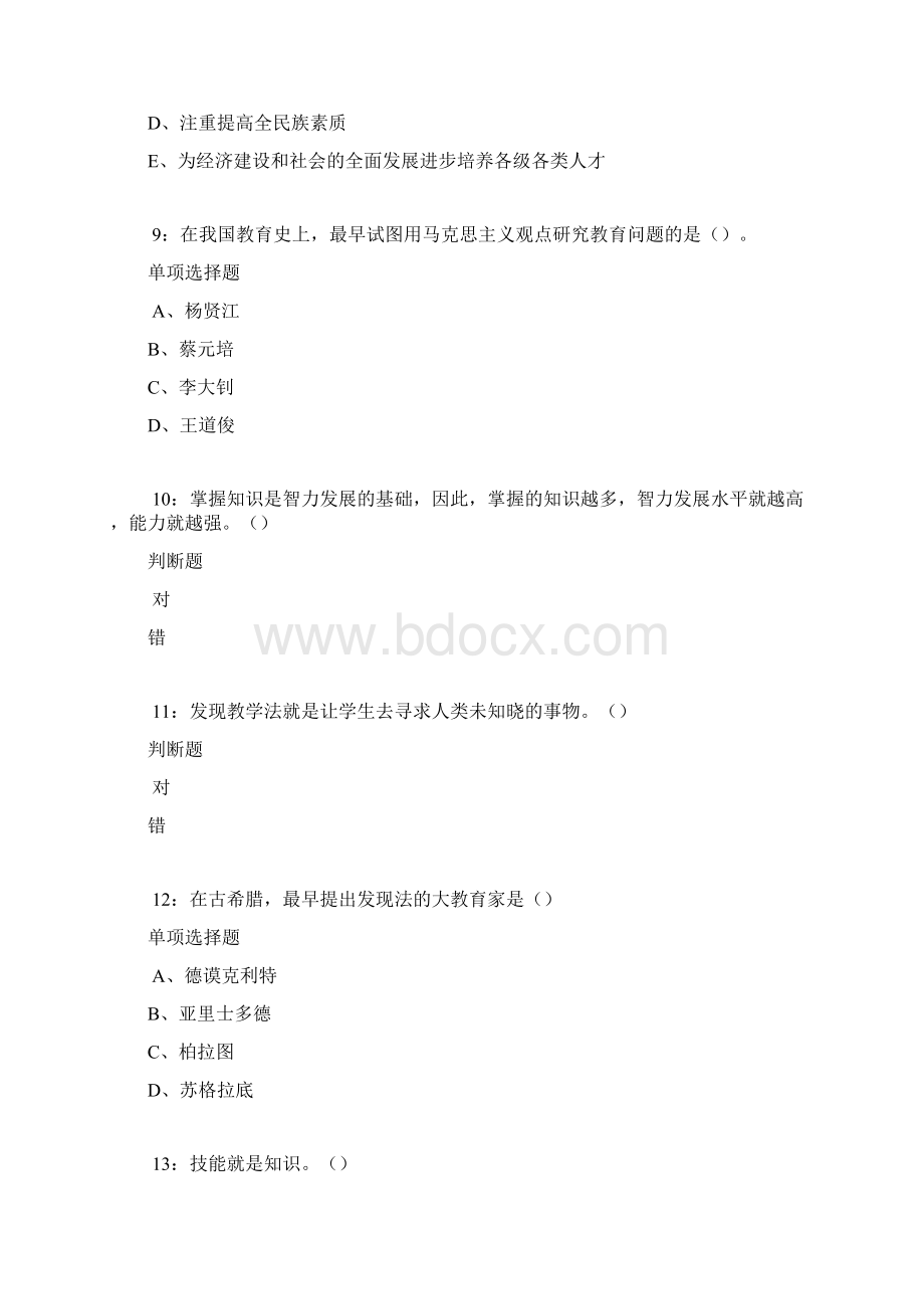 共和中学教师招聘考试真题及答案解析Word版.docx_第3页