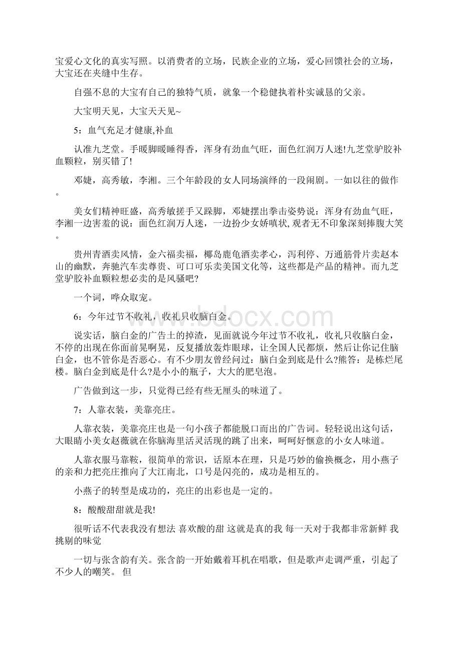 伊利优酸乳广告语word版本 13页Word文件下载.docx_第2页