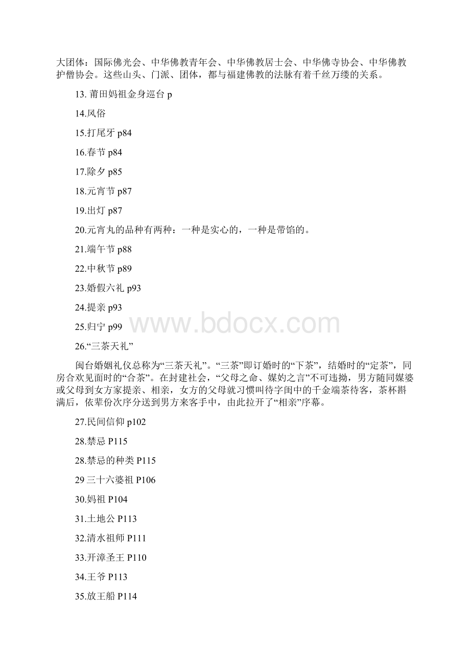 闽台区域文化资料.docx_第2页