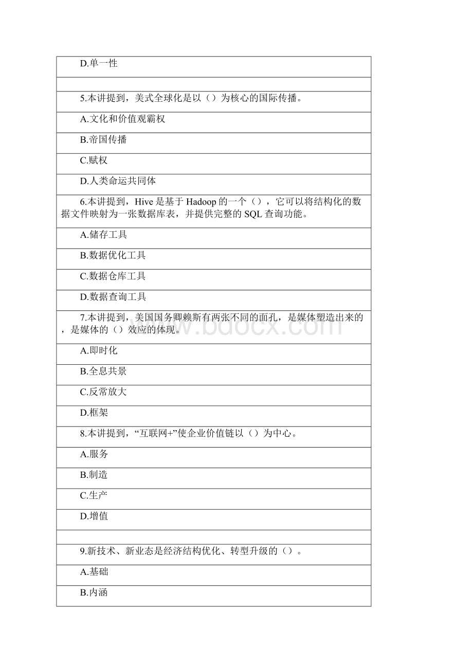 互联网参考答案Word文件下载.docx_第2页