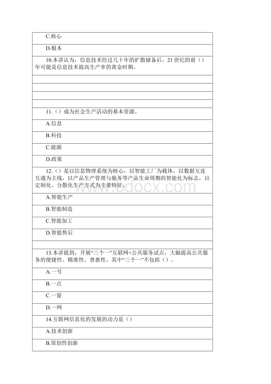 互联网参考答案Word文件下载.docx_第3页