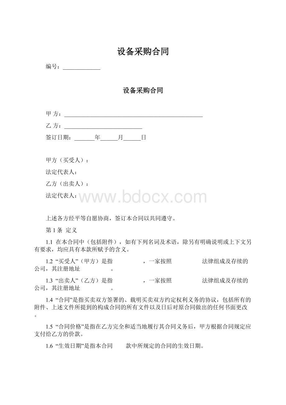 设备采购合同Word文件下载.docx_第1页