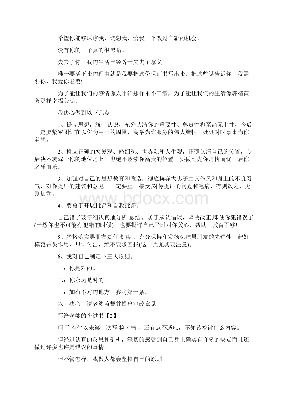 写给老婆的悔过书推荐word版 10页.docx_第3页