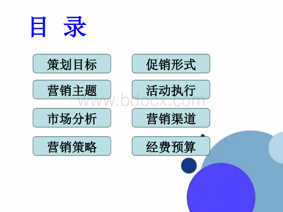 索尼策划书.ppt_第3页