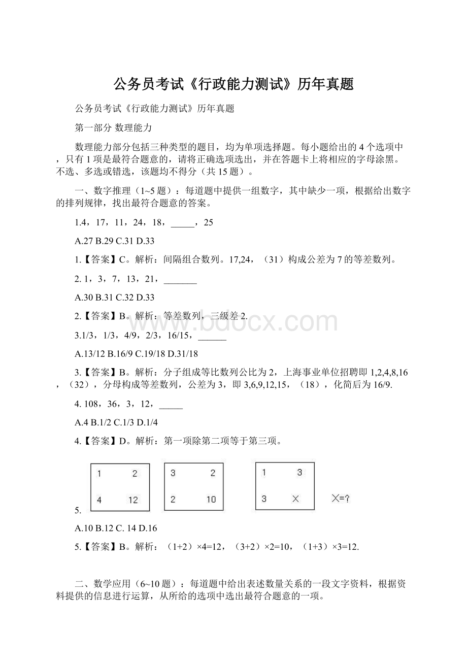 公务员考试《行政能力测试》历年真题.docx