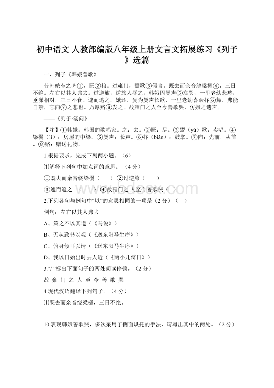 初中语文 人教部编版八年级上册文言文拓展练习《列子》选篇.docx