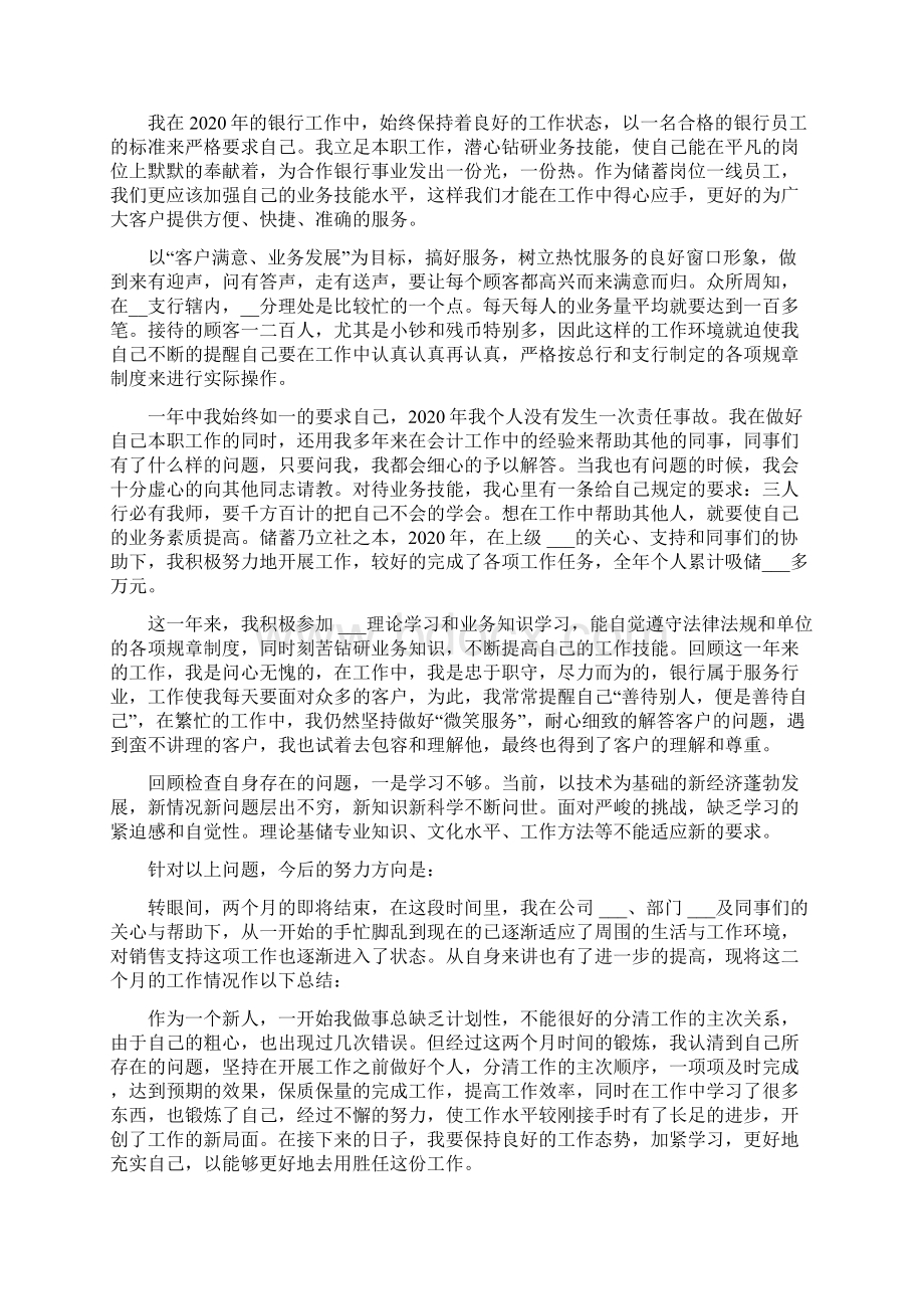 银行一周个人工作总结多篇Word格式.docx_第2页