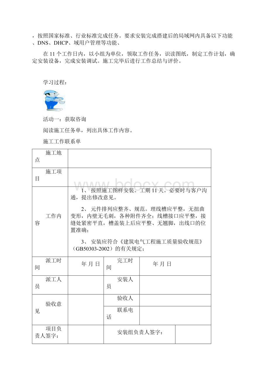 局域网安装与调试工作页.docx_第2页