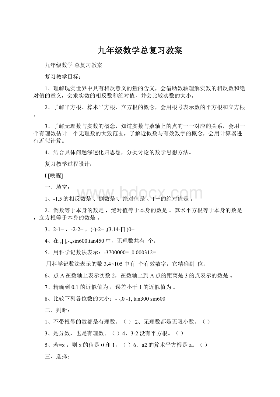 九年级数学总复习教案.docx