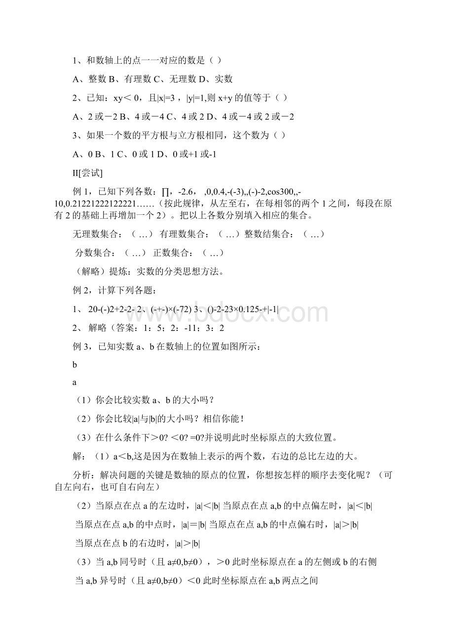 九年级数学总复习教案.docx_第2页