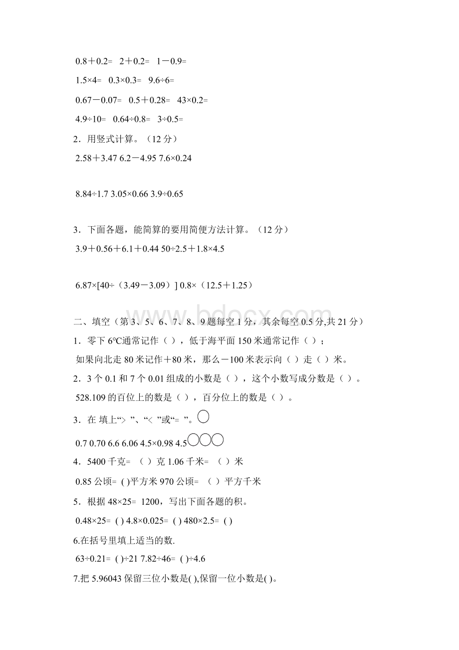 苏教版小学五年级数学上册期末测试题.docx_第2页