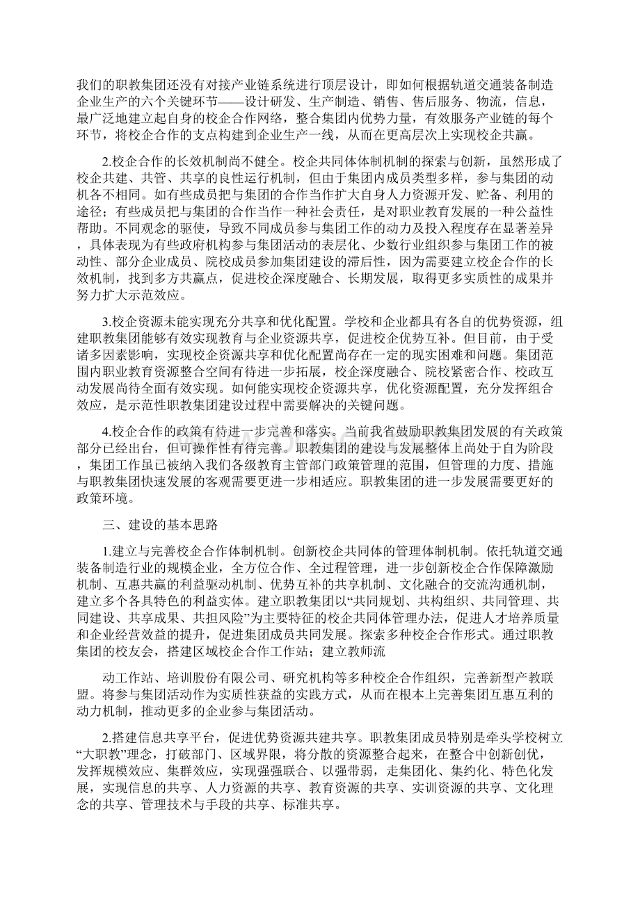 对集团化办学模式下深化校企合作的探索文档格式.docx_第2页