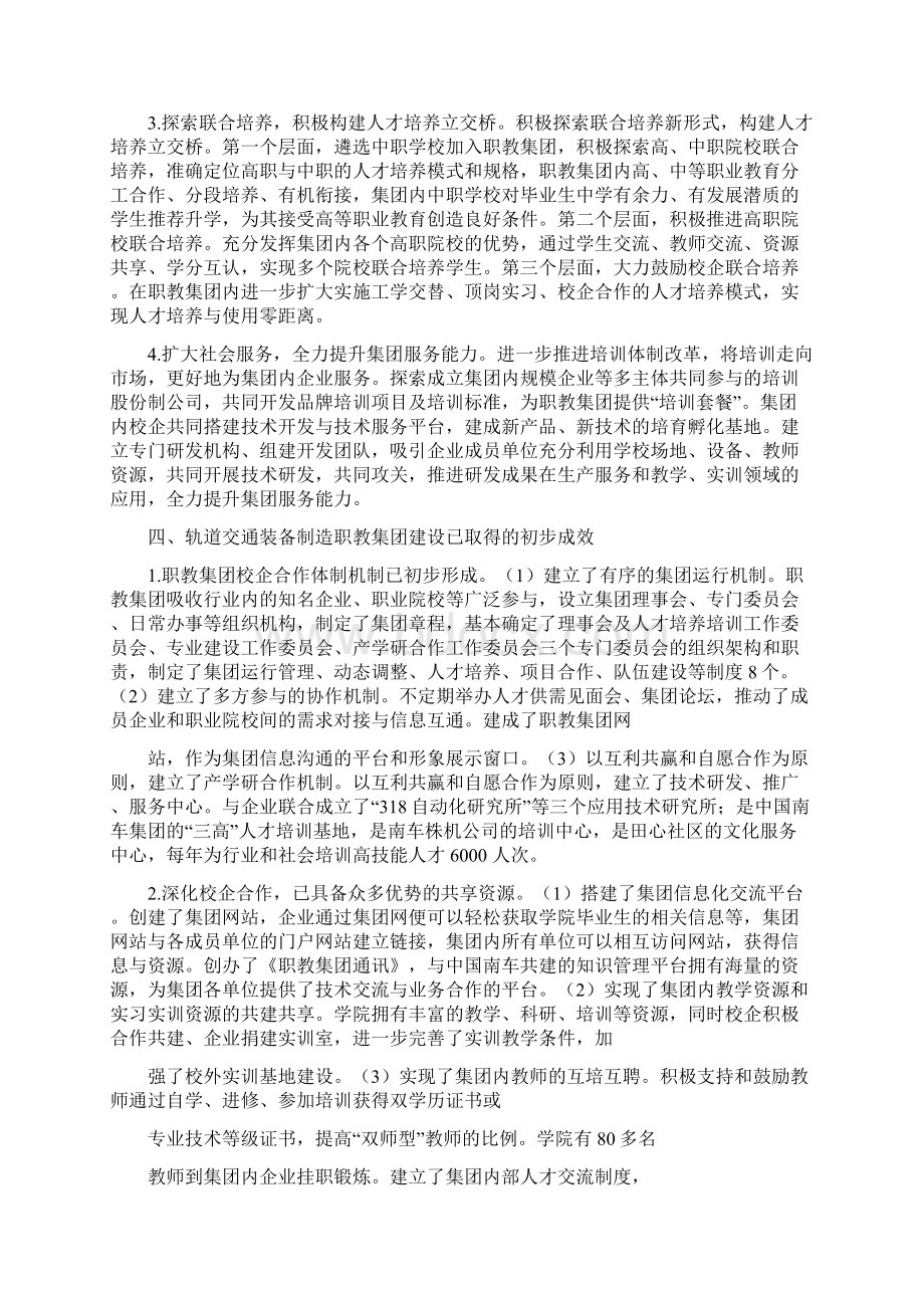 对集团化办学模式下深化校企合作的探索文档格式.docx_第3页