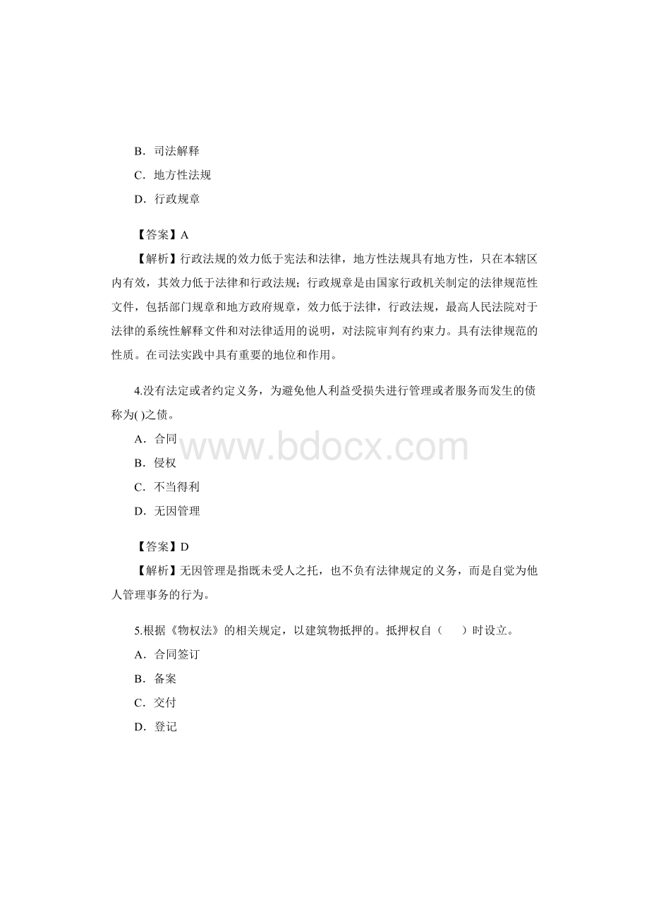 二级建造师考试《法规及相关知识》真题及答案解析_精品文档.docx_第2页