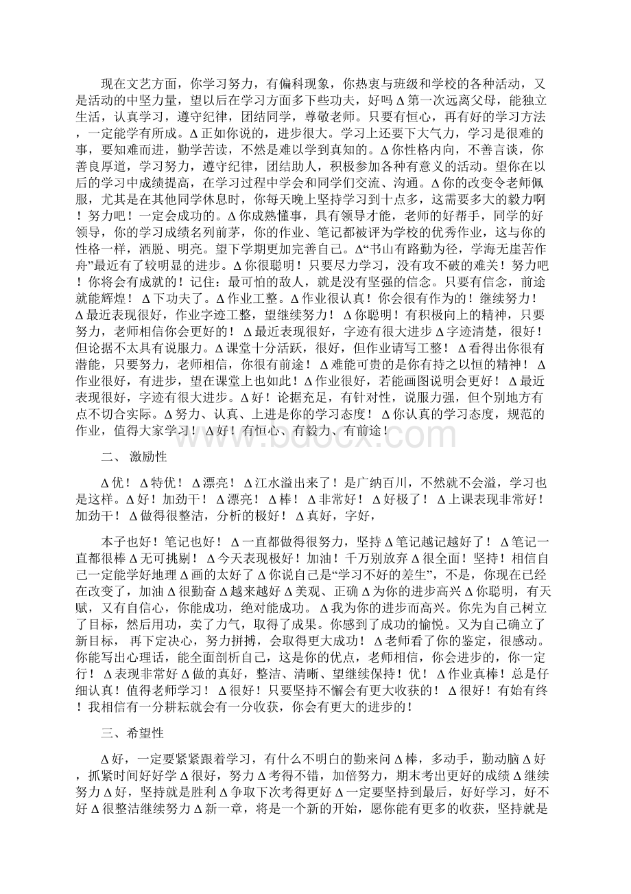 作业评语大全word范文模板 18页.docx_第2页