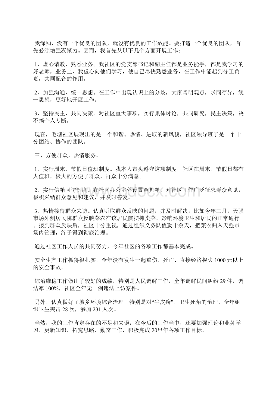 最新审计人员个人小结ppt模板工作总结文档五篇Word文档下载推荐.docx_第3页