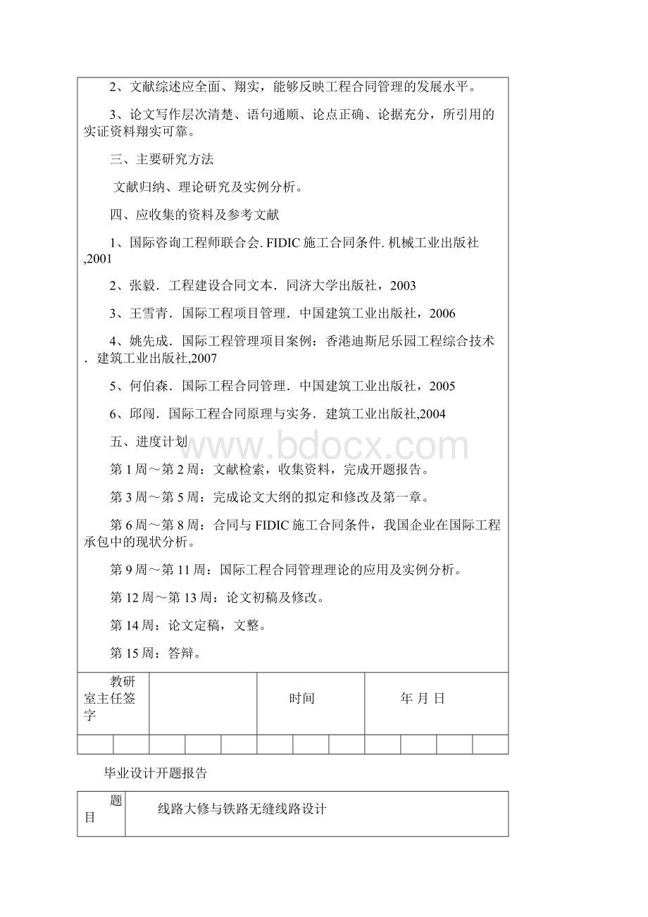 设计或论文选其一石家庄铁道大学继续教育学院Word文档格式.docx_第3页