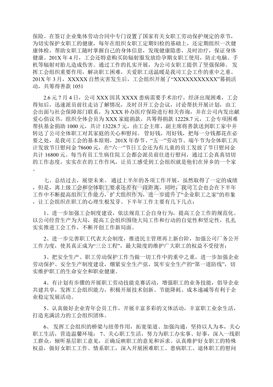 企业工会年终总结Word文件下载.docx_第3页