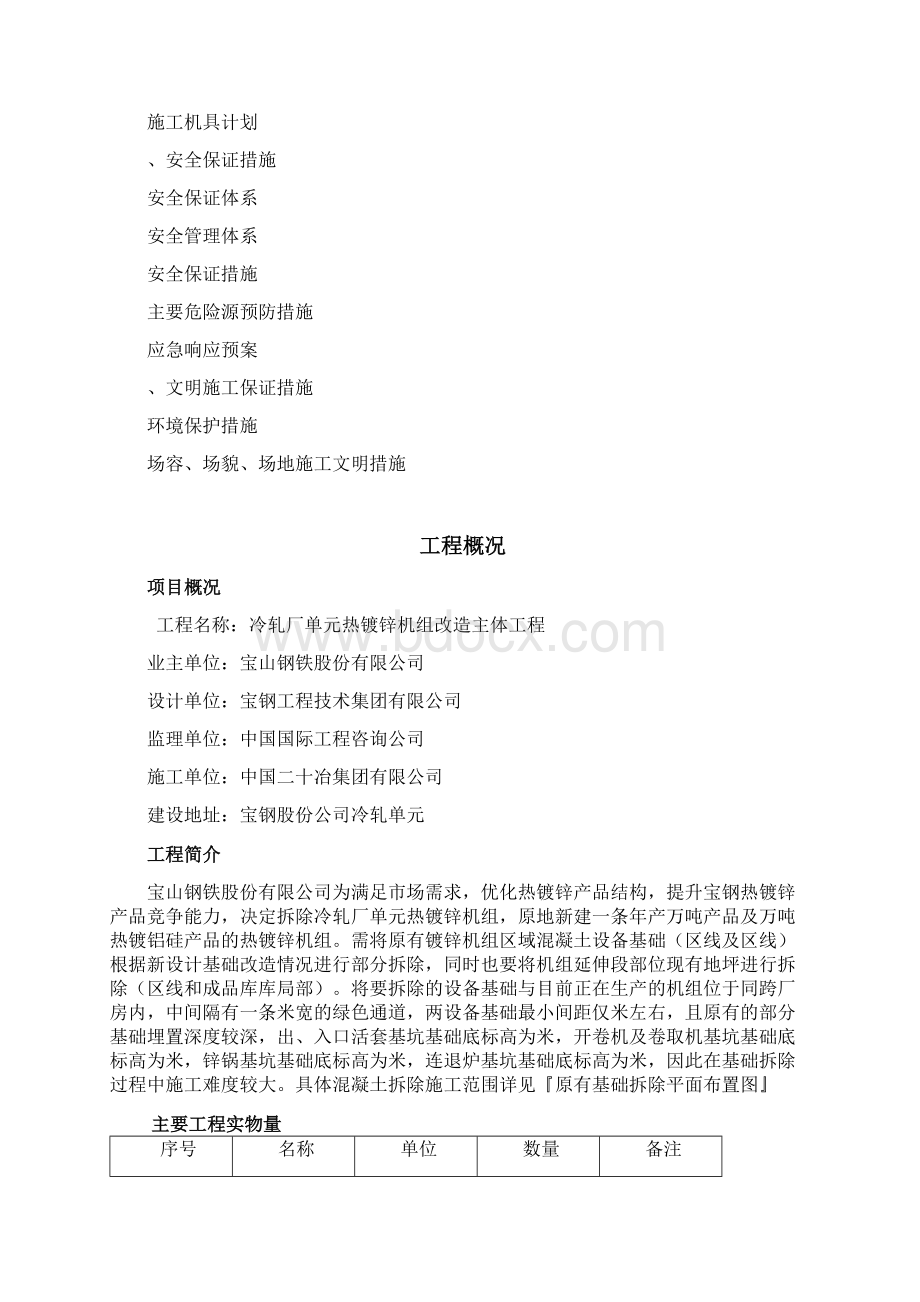 混凝土基础拆除施工方案Word格式.docx_第2页