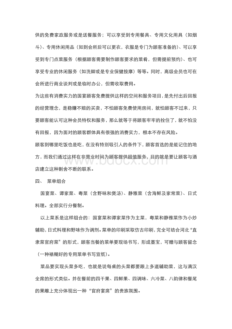 高端会所经营理念与特色.docx_第3页