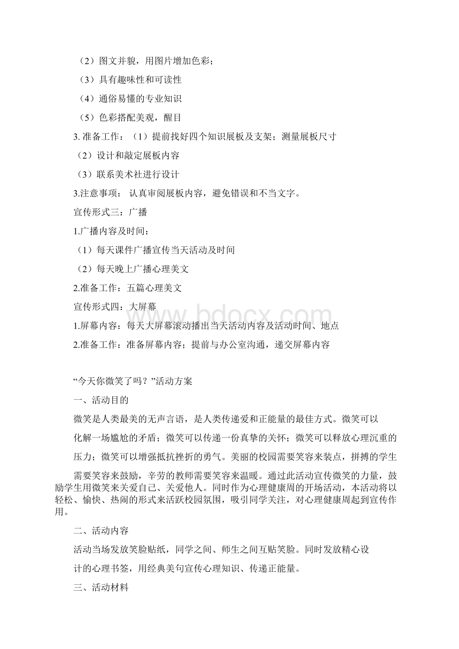 第三届525活动策划方案Word格式.docx_第3页