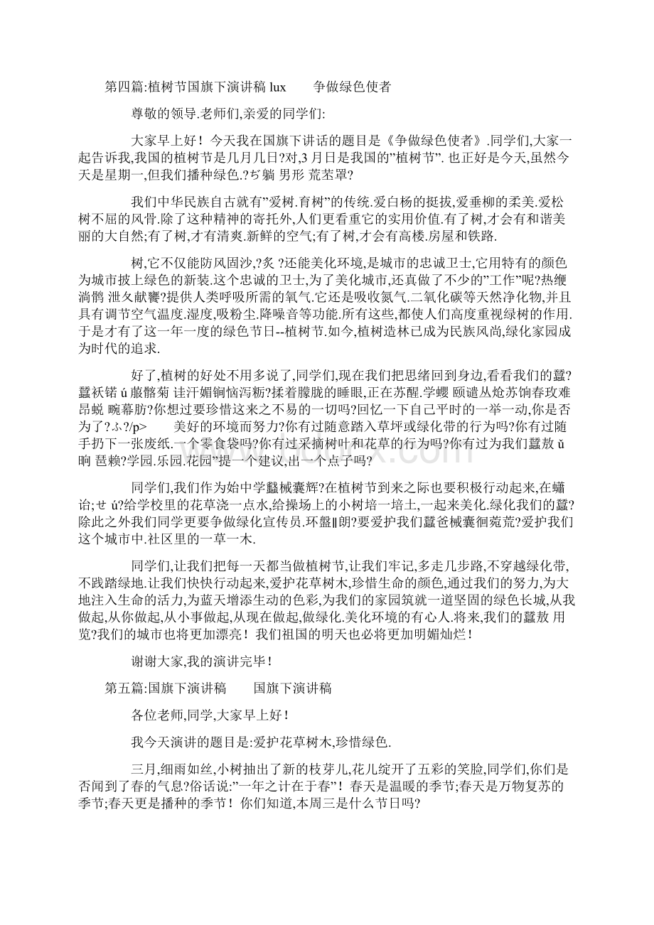 植树节国旗下演讲稿精选多篇Word格式.docx_第3页