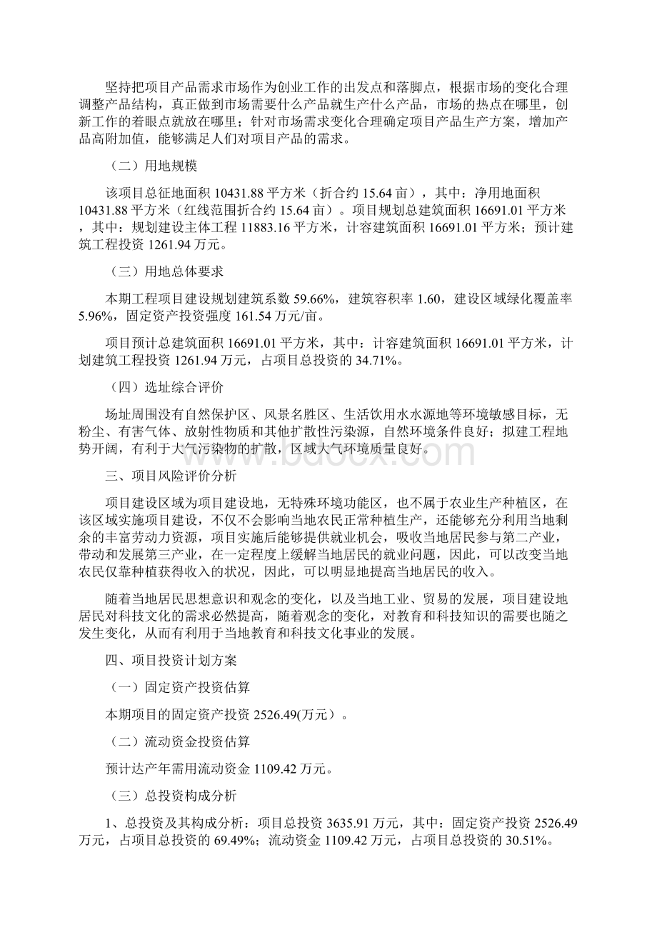 运输车辆项目投资立项报告.docx_第3页