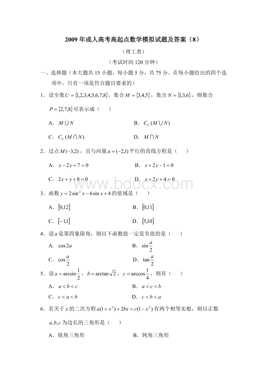 成人高考高起点数学理模拟试题8_精品文档Word下载.doc_第1页