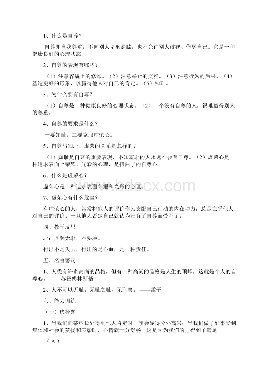 七年级下册全册政治复习教案49页.docx_第2页