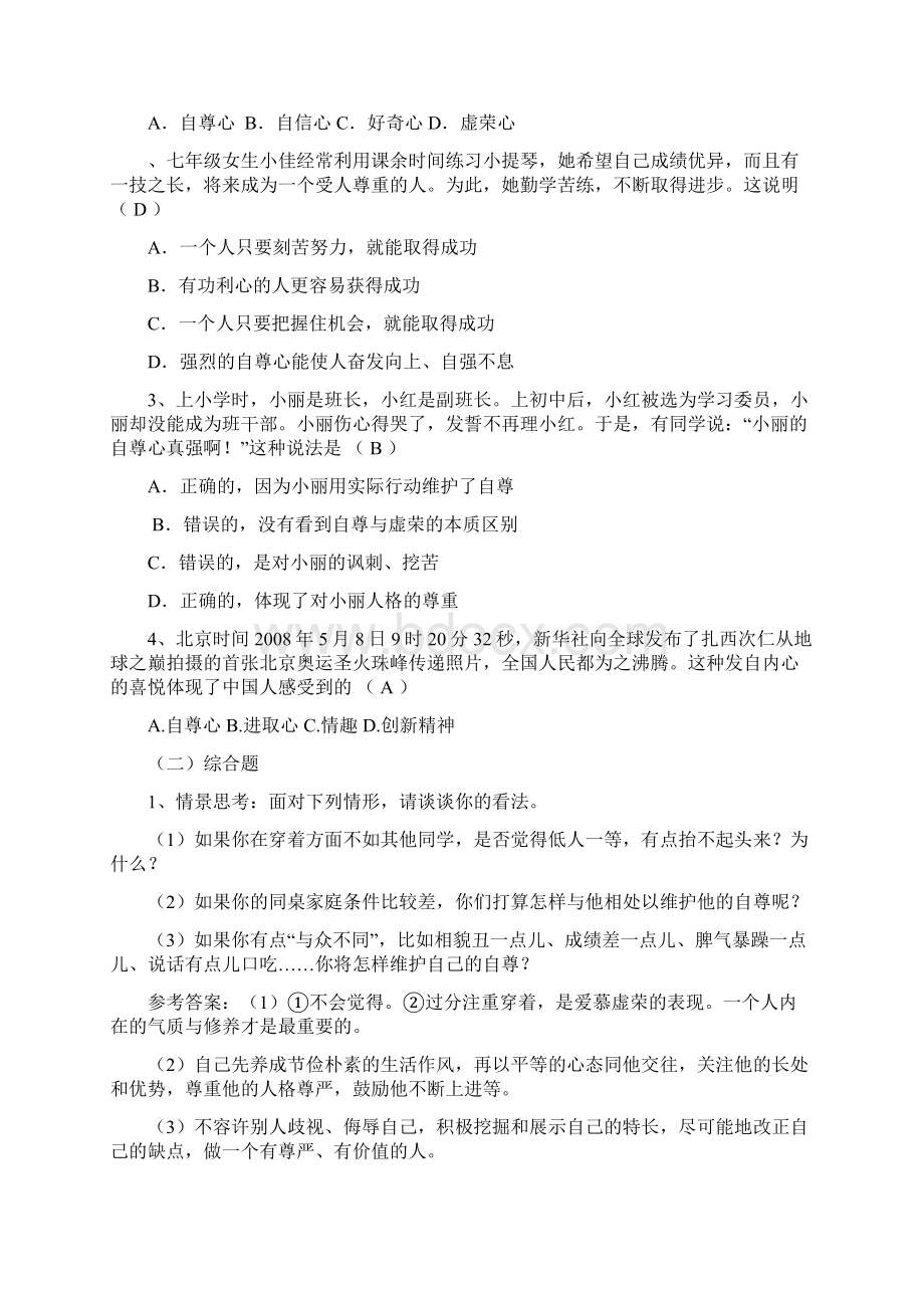 七年级下册全册政治复习教案49页.docx_第3页