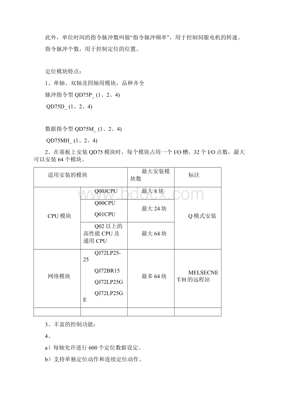 QD75MH讲义新文档格式.docx_第2页