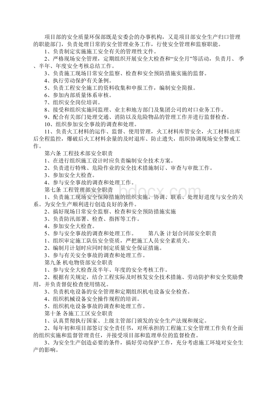 安全生产目标管理与责任追究制度完整版Word格式.docx_第2页