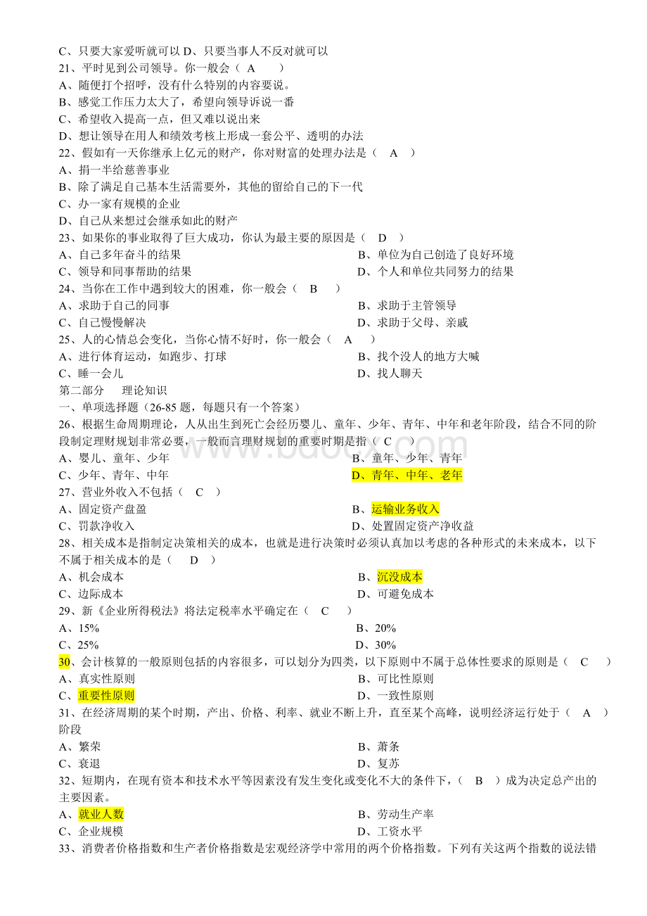 08年11月二级理财基础知识试题及答案Word格式文档下载.doc_第3页