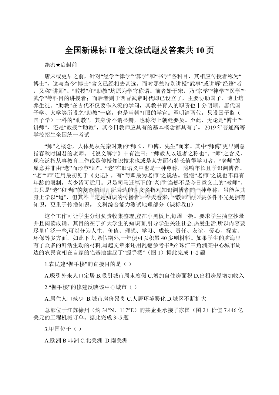 全国新课标II卷文综试题及答案共10页.docx_第1页