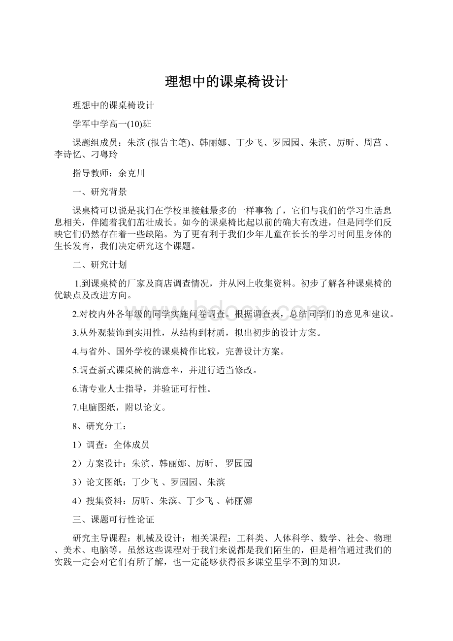 理想中的课桌椅设计.docx_第1页