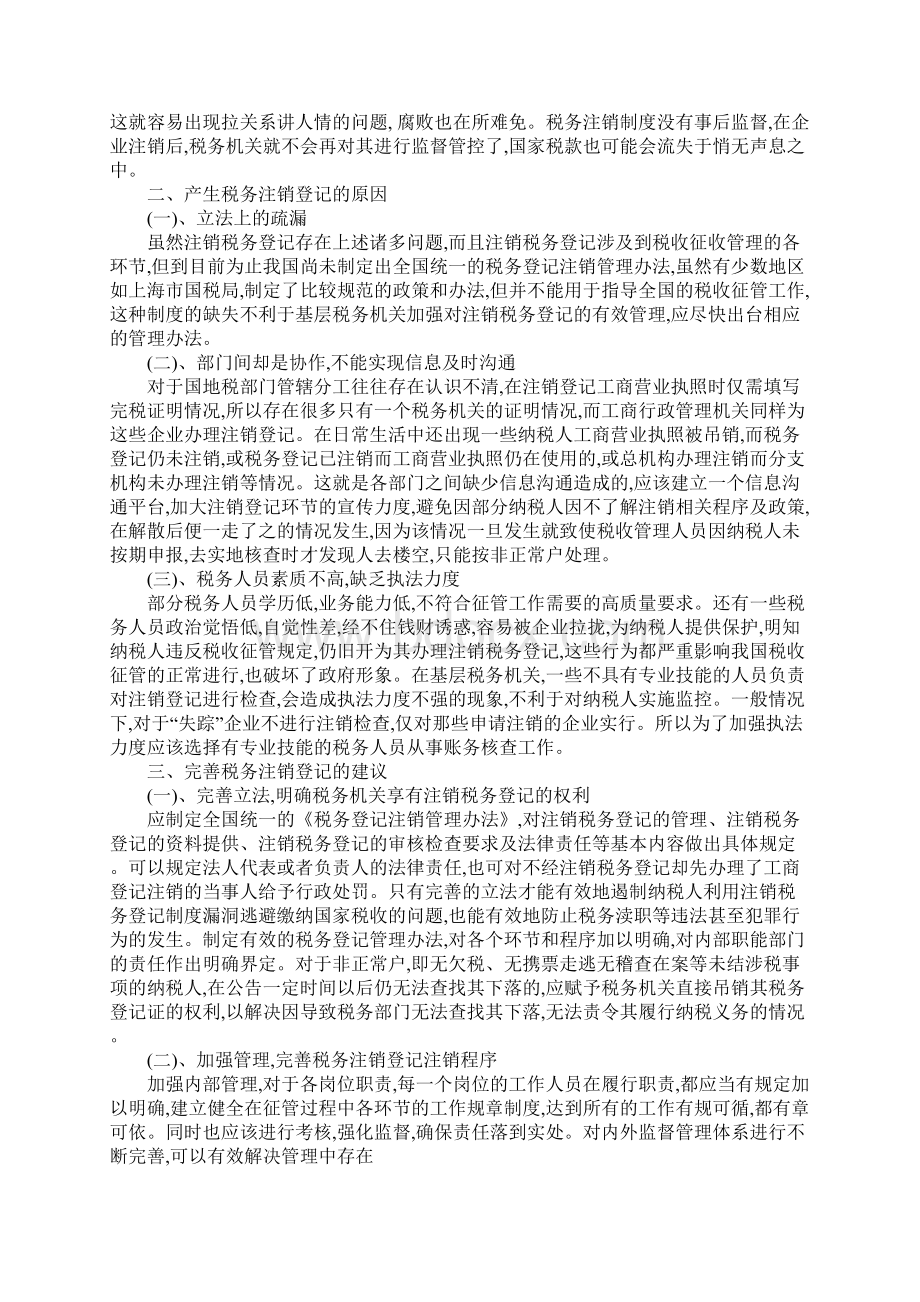 我国注销税务登记制度存在的问题.docx_第3页