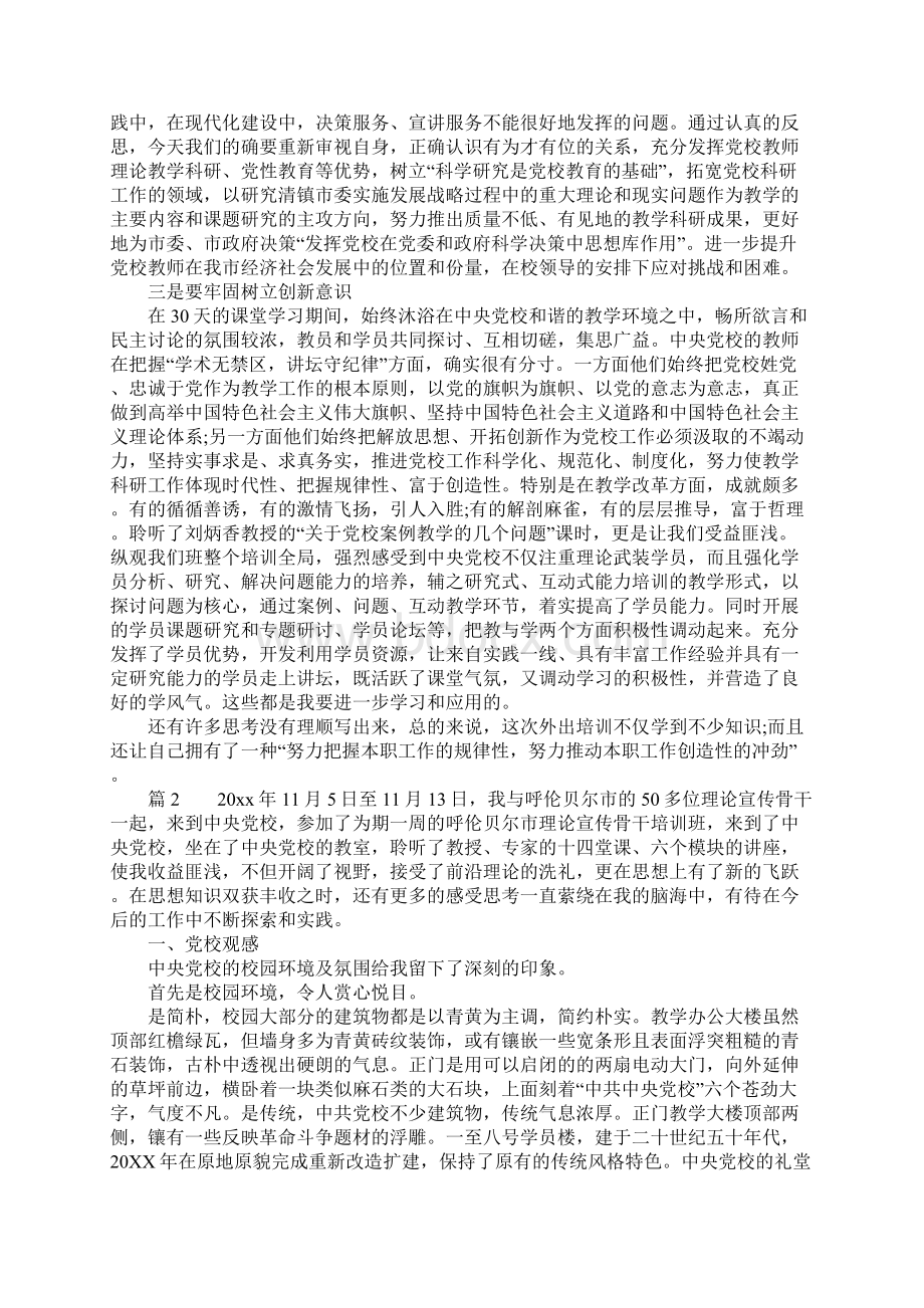 到中央党校学习心得体会体会范文.docx_第2页