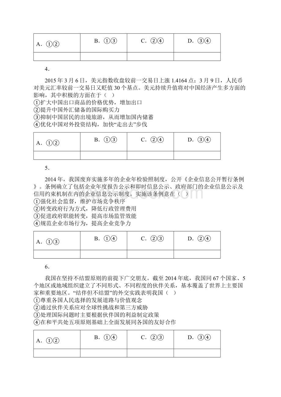 全国卷一政治Word文档下载推荐.docx_第2页